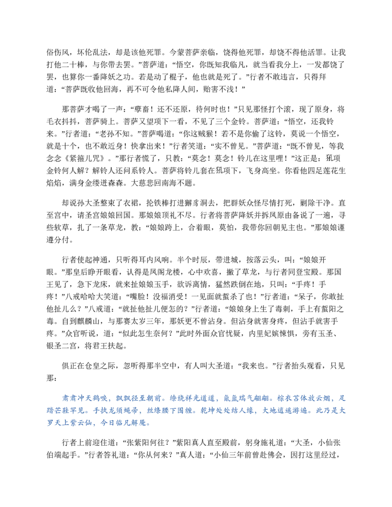 西游记_赠送小初高学霸笔记等_四大名著人民文学出版社_西游记