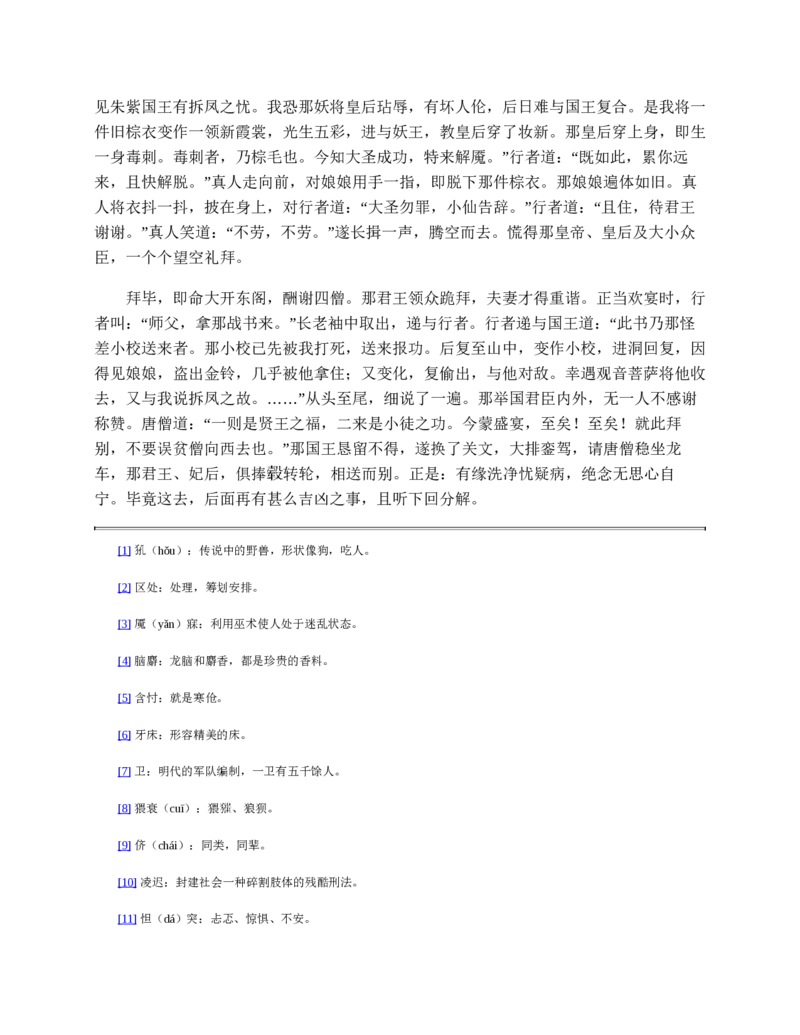 西游记_赠送小初高学霸笔记等_四大名著人民文学出版社_西游记