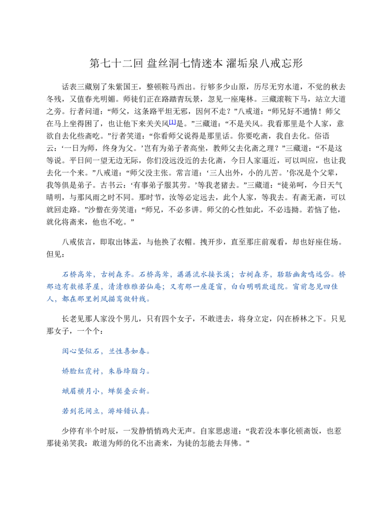 西游记_赠送小初高学霸笔记等_四大名著人民文学出版社_西游记