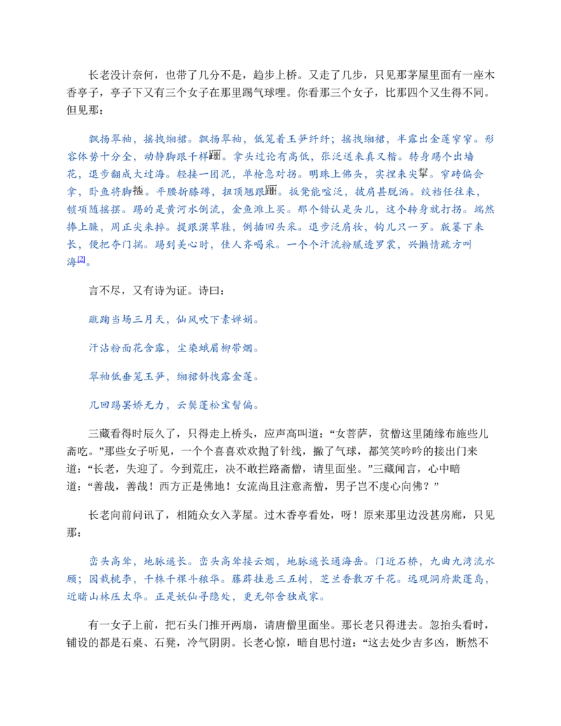 西游记_赠送小初高学霸笔记等_四大名著人民文学出版社_西游记