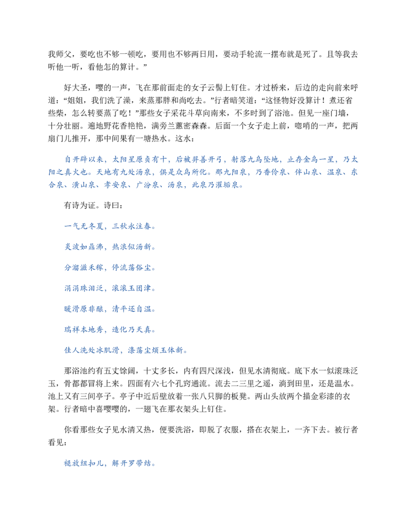 西游记_赠送小初高学霸笔记等_四大名著人民文学出版社_西游记