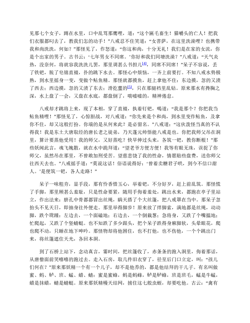 西游记_赠送小初高学霸笔记等_四大名著人民文学出版社_西游记