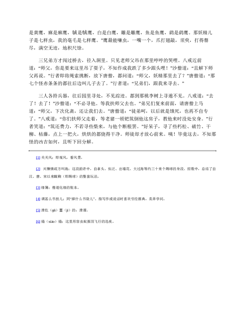 西游记_赠送小初高学霸笔记等_四大名著人民文学出版社_西游记