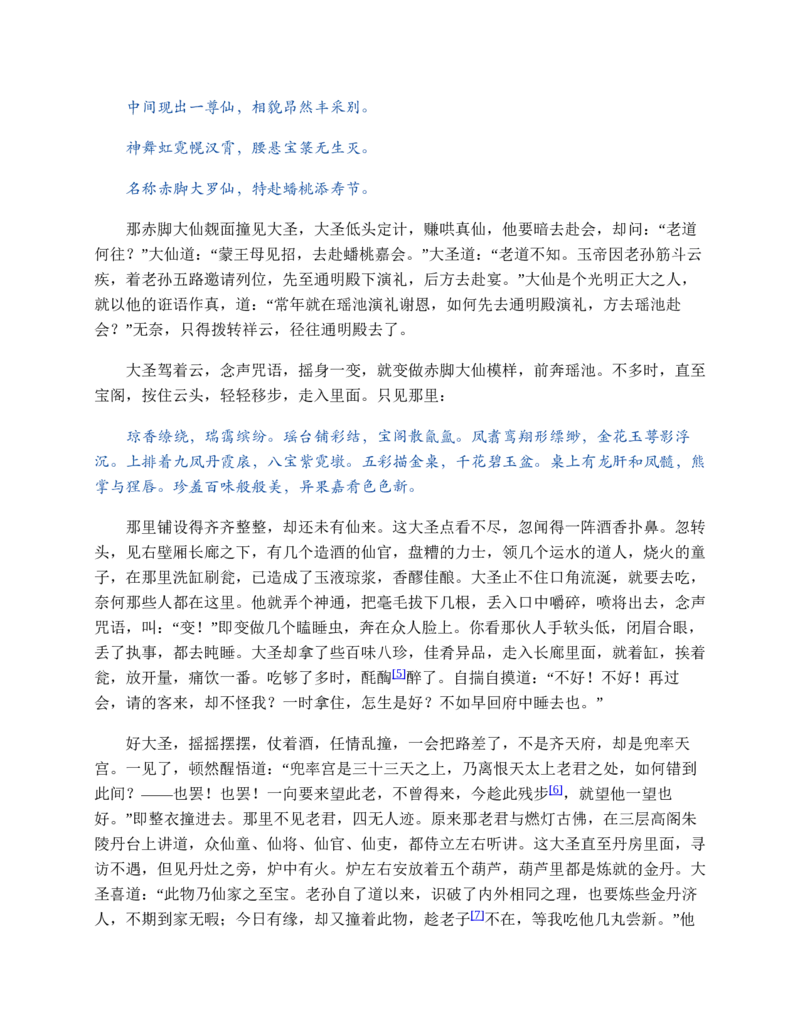 西游记_赠送小初高学霸笔记等_四大名著人民文学出版社_西游记