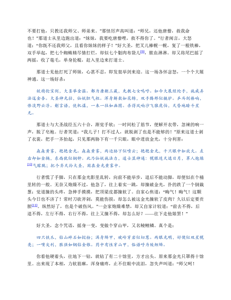 西游记_赠送小初高学霸笔记等_四大名著人民文学出版社_西游记