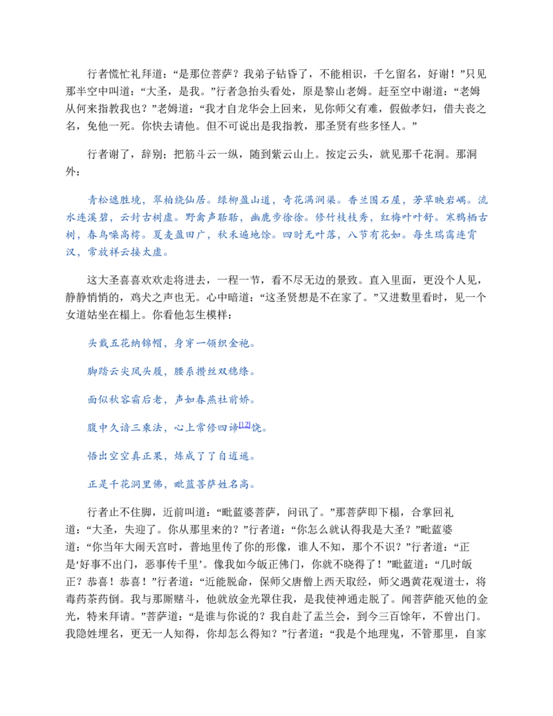 西游记_赠送小初高学霸笔记等_四大名著人民文学出版社_西游记