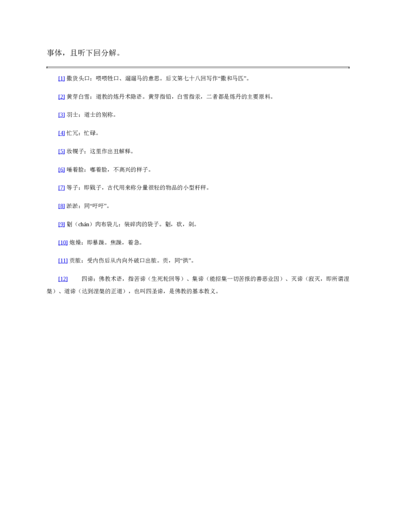 西游记_赠送小初高学霸笔记等_四大名著人民文学出版社_西游记