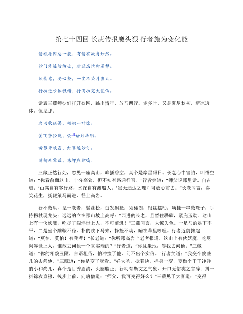 西游记_赠送小初高学霸笔记等_四大名著人民文学出版社_西游记