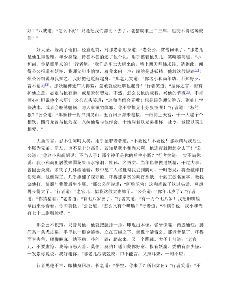 西游记_赠送小初高学霸笔记等_四大名著人民文学出版社_西游记