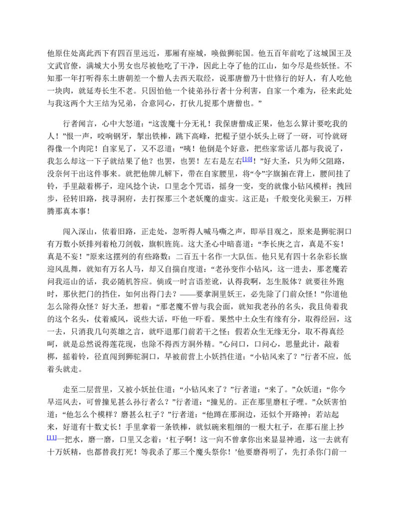 西游记_赠送小初高学霸笔记等_四大名著人民文学出版社_西游记