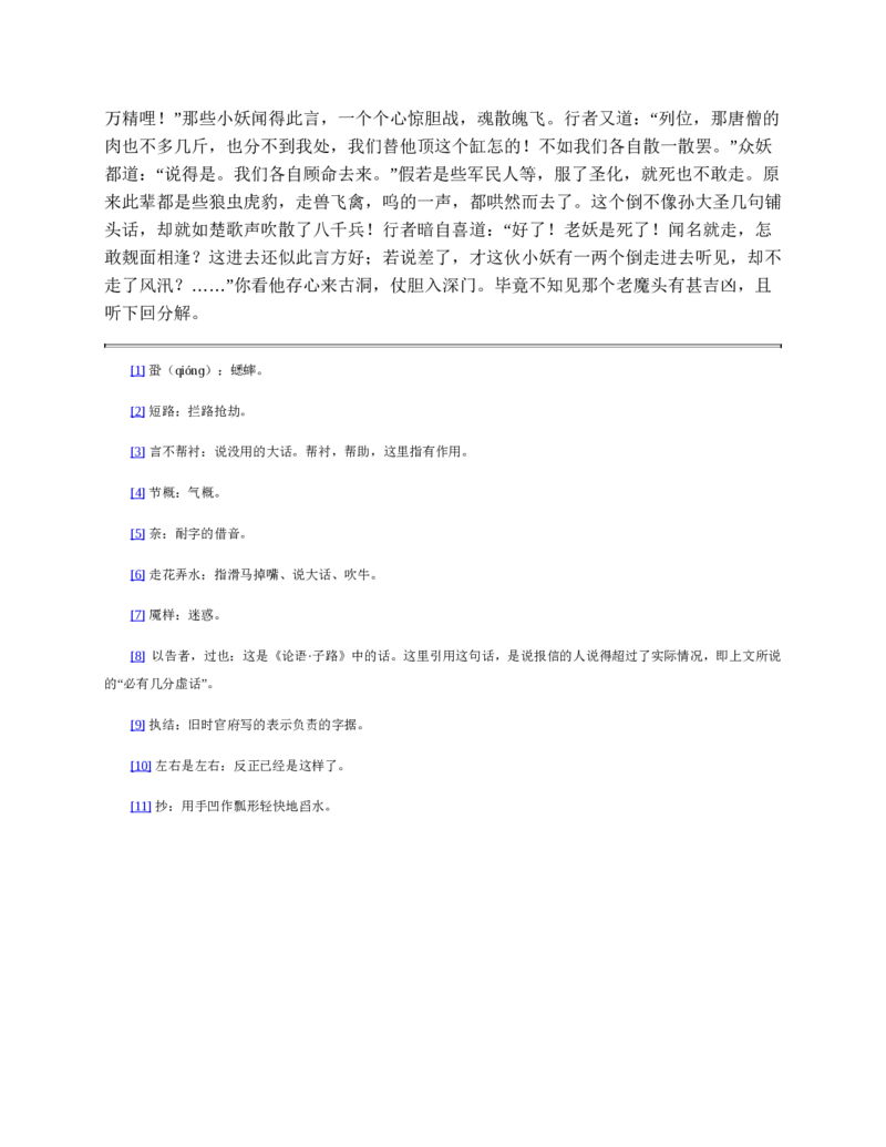 西游记_赠送小初高学霸笔记等_四大名著人民文学出版社_西游记