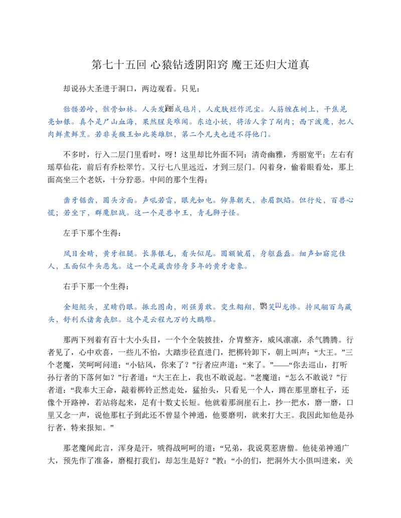 西游记_赠送小初高学霸笔记等_四大名著人民文学出版社_西游记