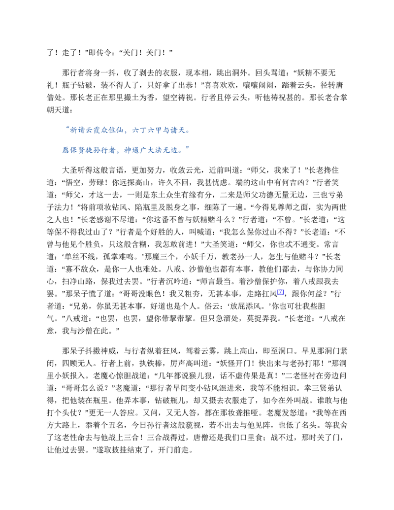 西游记_赠送小初高学霸笔记等_四大名著人民文学出版社_西游记