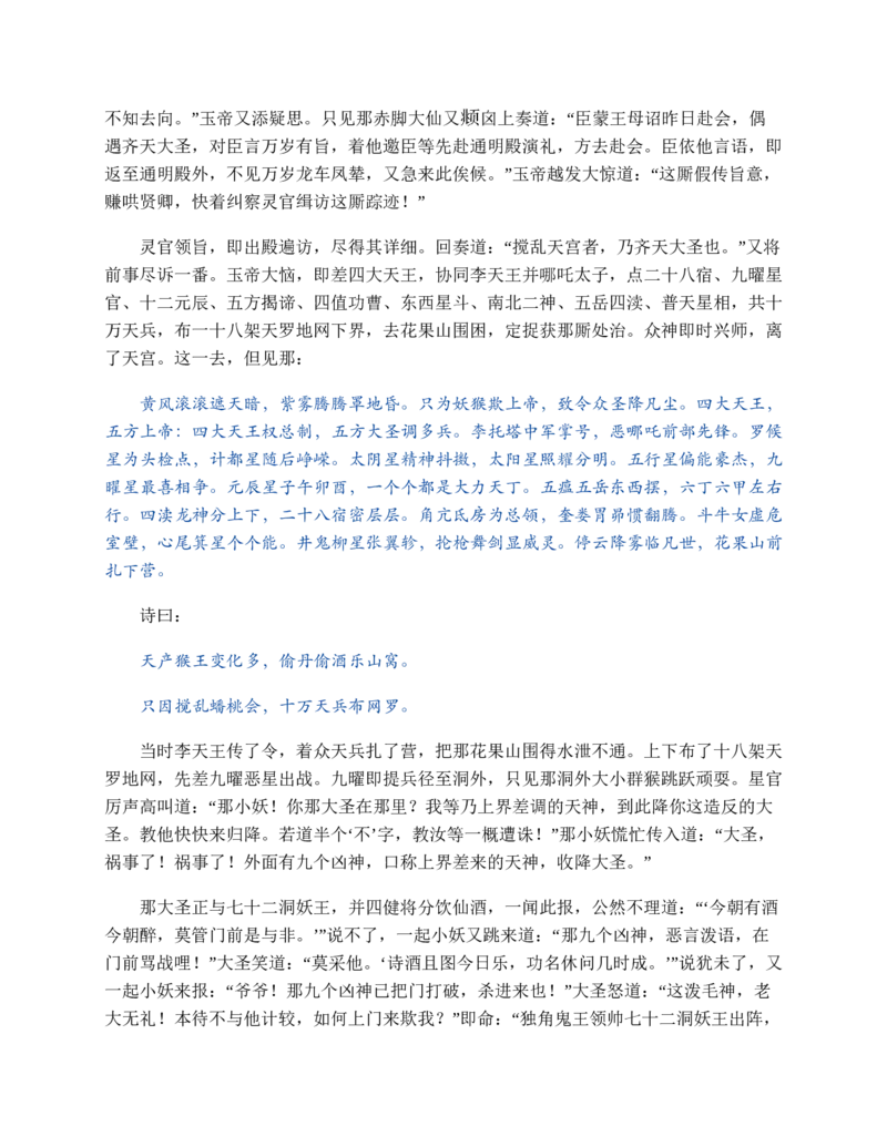 西游记_赠送小初高学霸笔记等_四大名著人民文学出版社_西游记