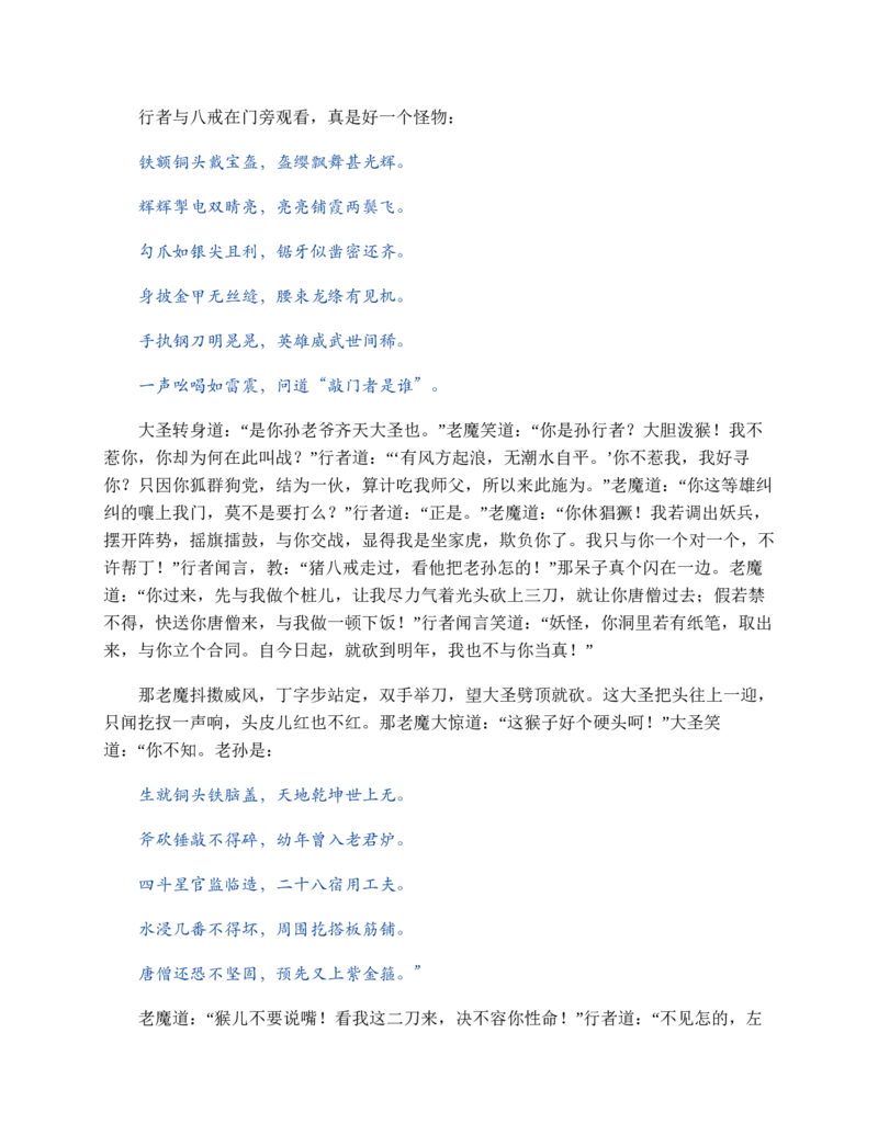 西游记_赠送小初高学霸笔记等_四大名著人民文学出版社_西游记
