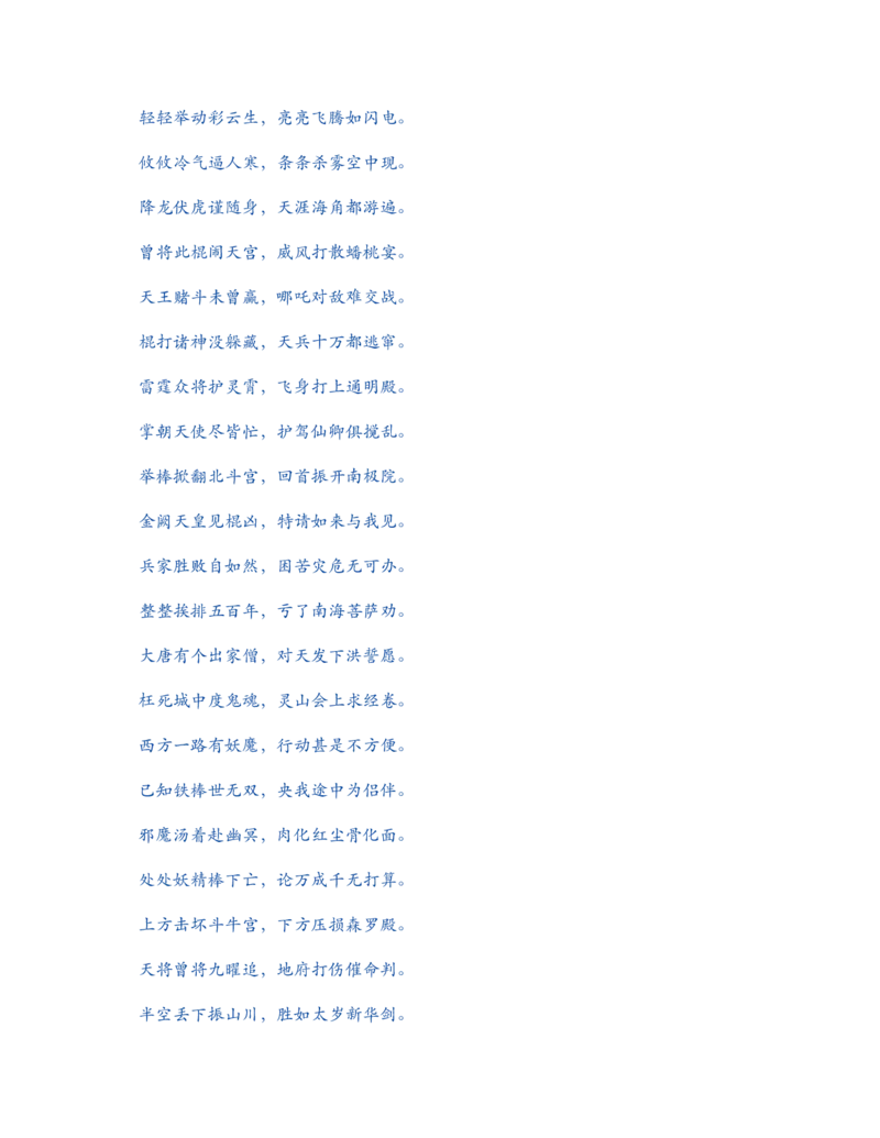 西游记_赠送小初高学霸笔记等_四大名著人民文学出版社_西游记