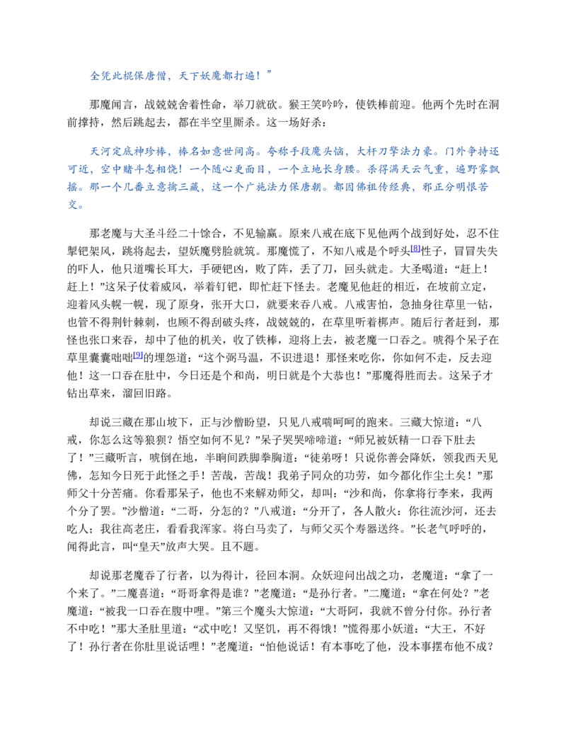 西游记_赠送小初高学霸笔记等_四大名著人民文学出版社_西游记