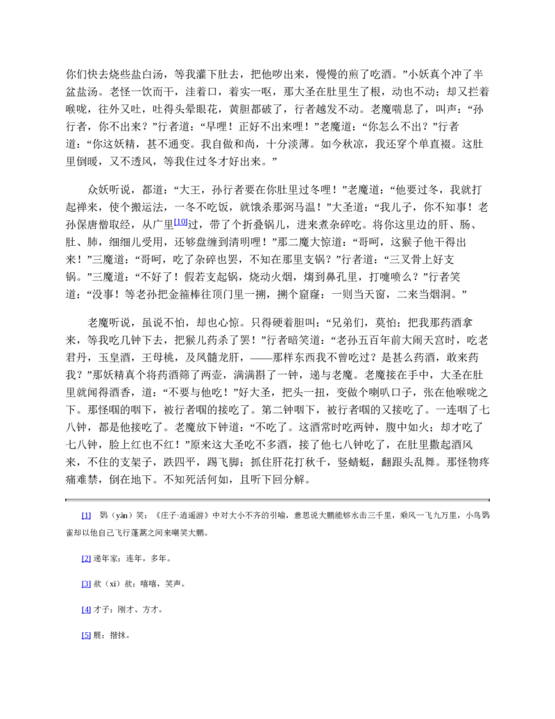 西游记_赠送小初高学霸笔记等_四大名著人民文学出版社_西游记