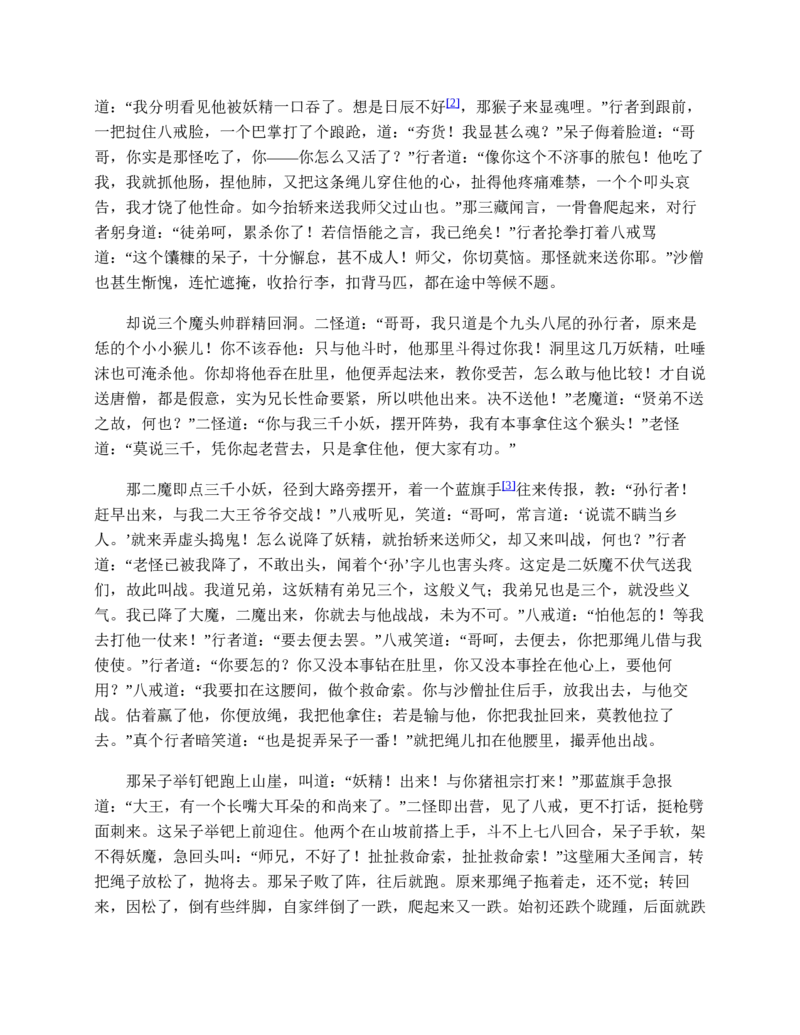 西游记_赠送小初高学霸笔记等_四大名著人民文学出版社_西游记