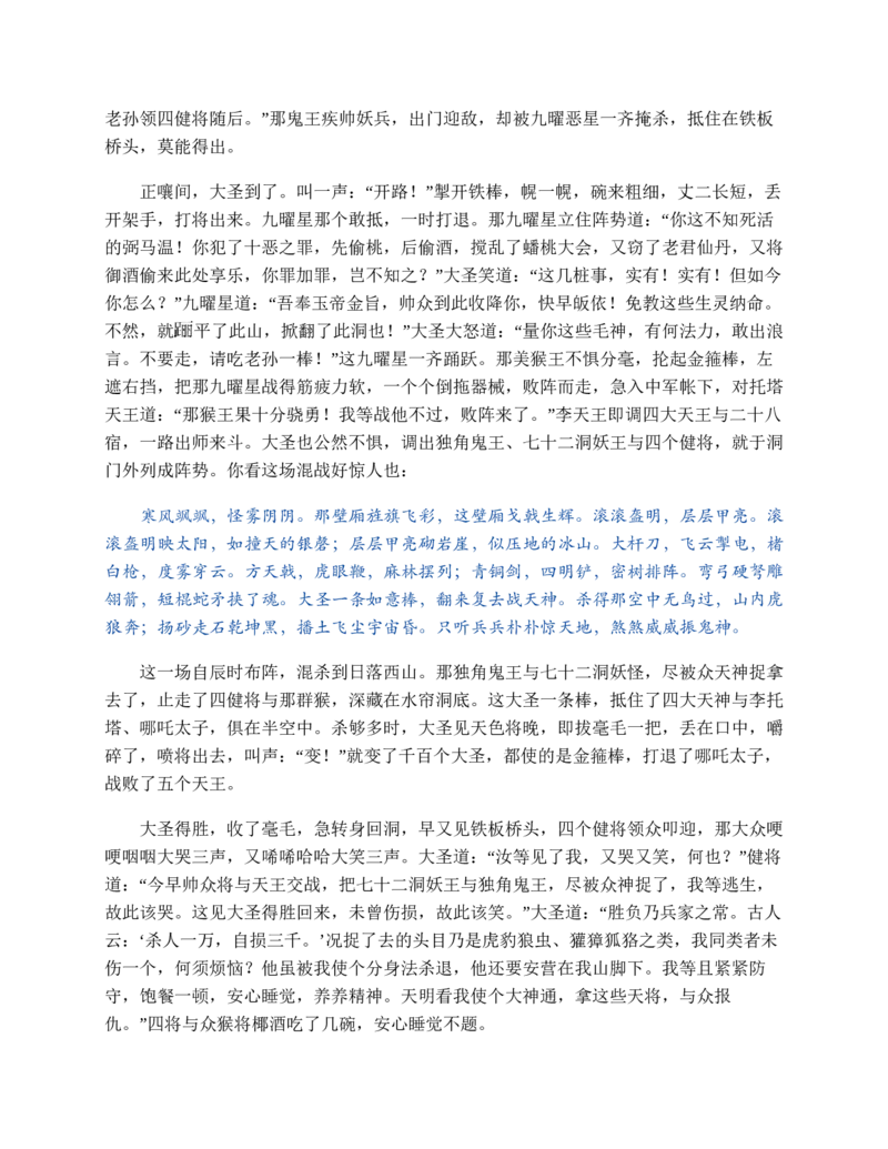 西游记_赠送小初高学霸笔记等_四大名著人民文学出版社_西游记