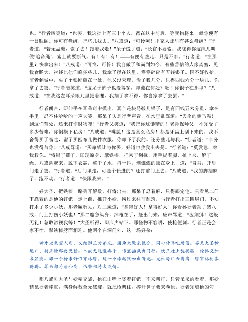 西游记_赠送小初高学霸笔记等_四大名著人民文学出版社_西游记