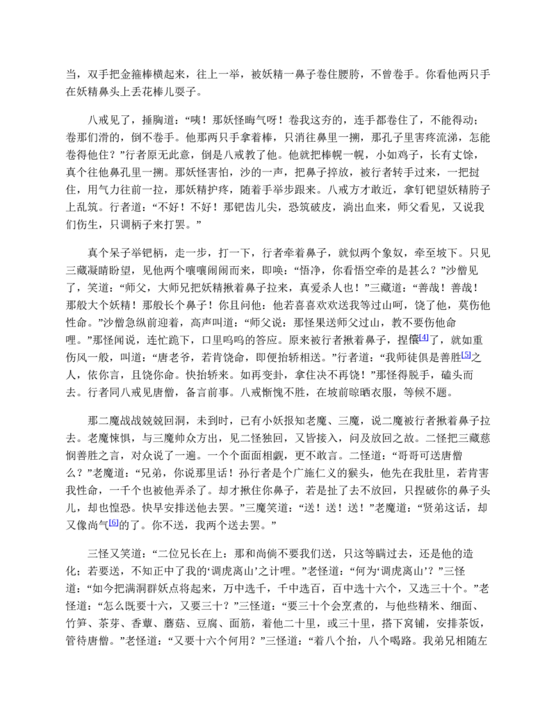 西游记_赠送小初高学霸笔记等_四大名著人民文学出版社_西游记