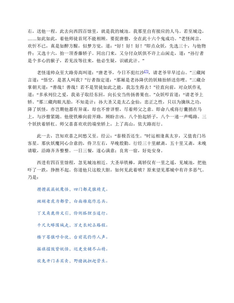西游记_赠送小初高学霸笔记等_四大名著人民文学出版社_西游记