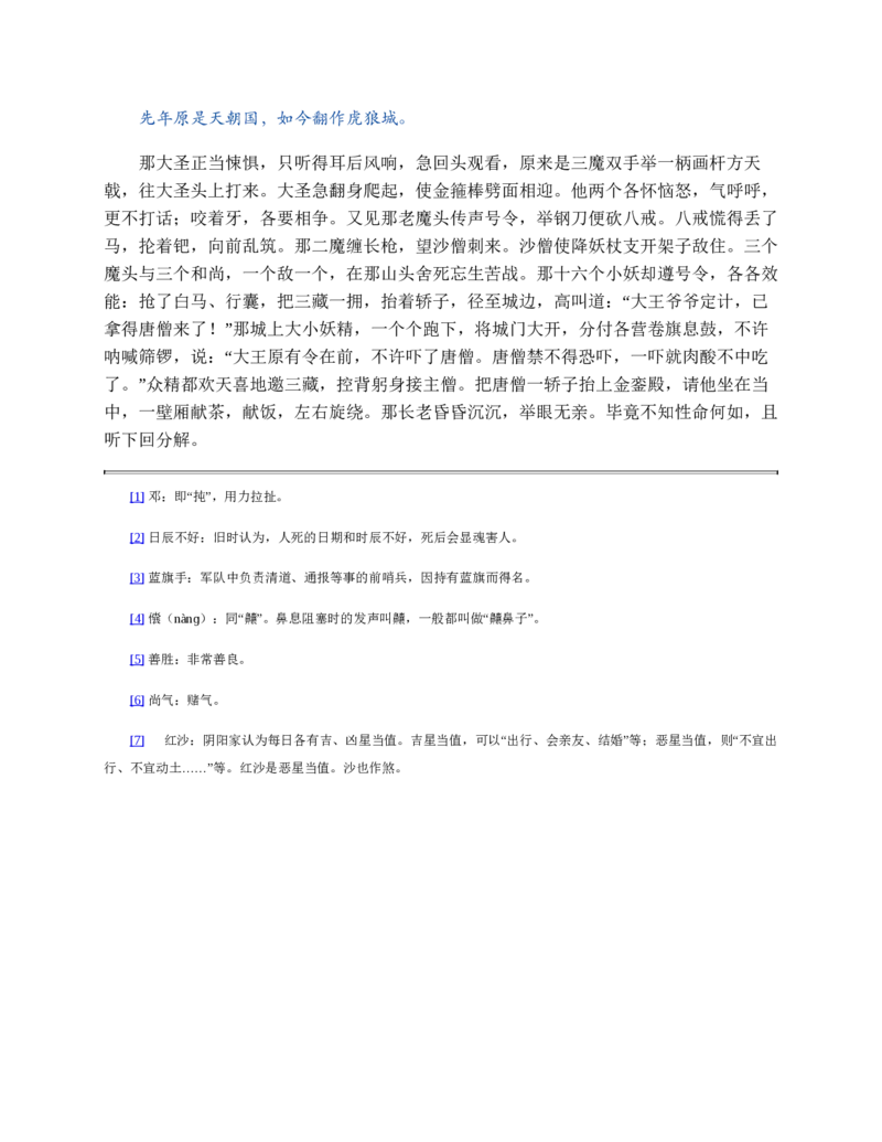 西游记_赠送小初高学霸笔记等_四大名著人民文学出版社_西游记