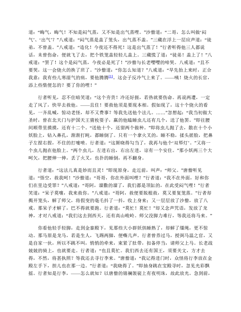 西游记_赠送小初高学霸笔记等_四大名著人民文学出版社_西游记