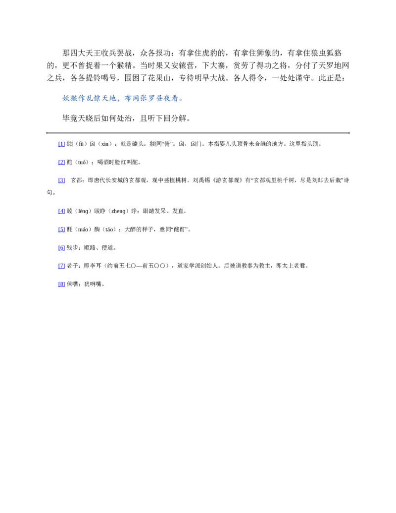 西游记_赠送小初高学霸笔记等_四大名著人民文学出版社_西游记