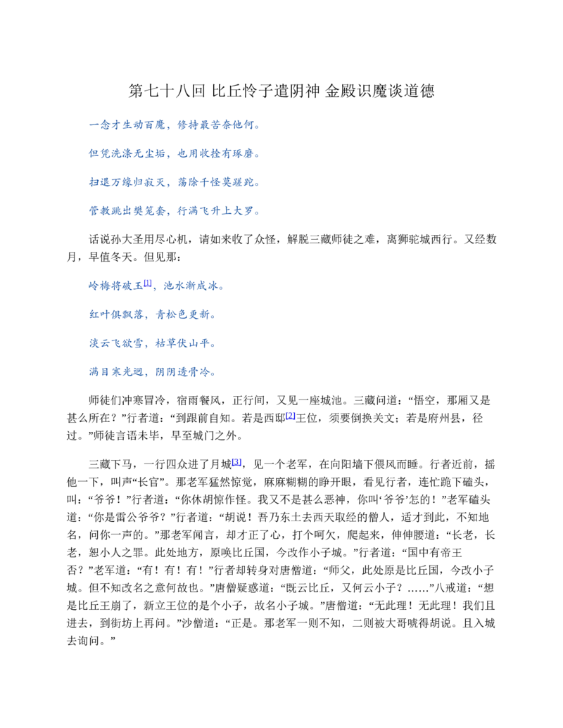 西游记_赠送小初高学霸笔记等_四大名著人民文学出版社_西游记