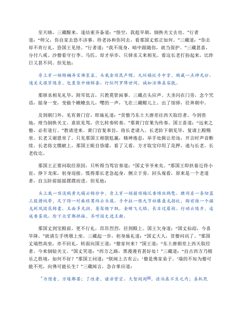 西游记_赠送小初高学霸笔记等_四大名著人民文学出版社_西游记