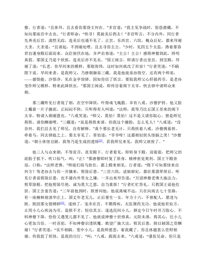 西游记_赠送小初高学霸笔记等_四大名著人民文学出版社_西游记
