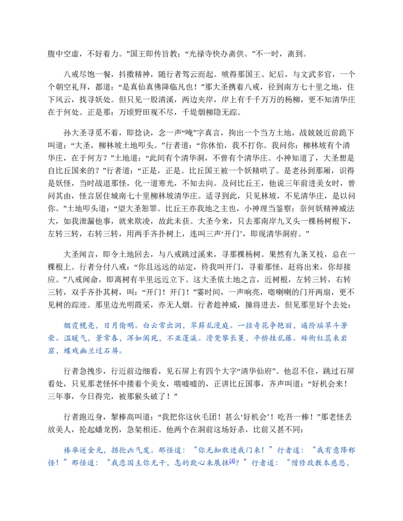 西游记_赠送小初高学霸笔记等_四大名著人民文学出版社_西游记
