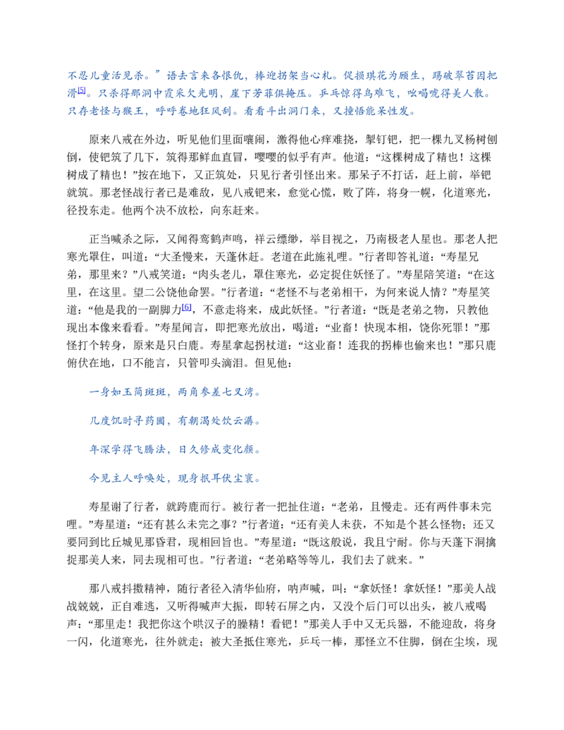 西游记_赠送小初高学霸笔记等_四大名著人民文学出版社_西游记