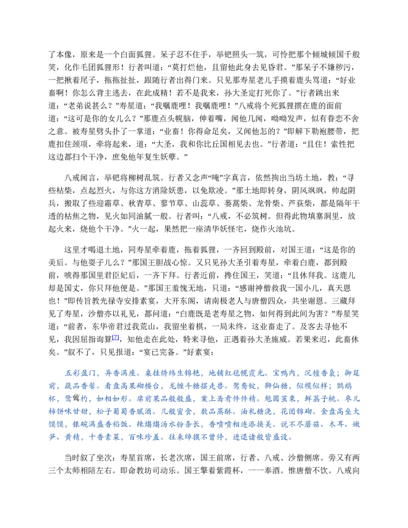 西游记_赠送小初高学霸笔记等_四大名著人民文学出版社_西游记