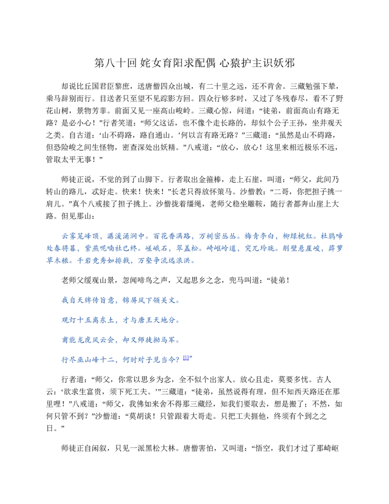 西游记_赠送小初高学霸笔记等_四大名著人民文学出版社_西游记