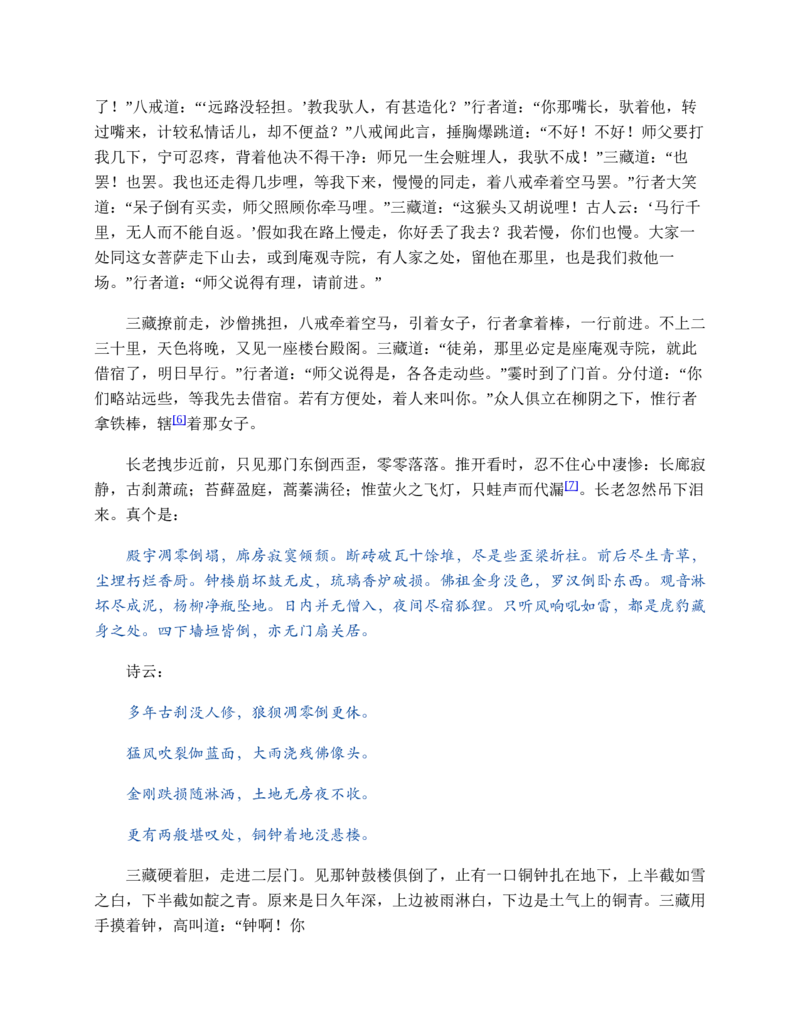 西游记_赠送小初高学霸笔记等_四大名著人民文学出版社_西游记