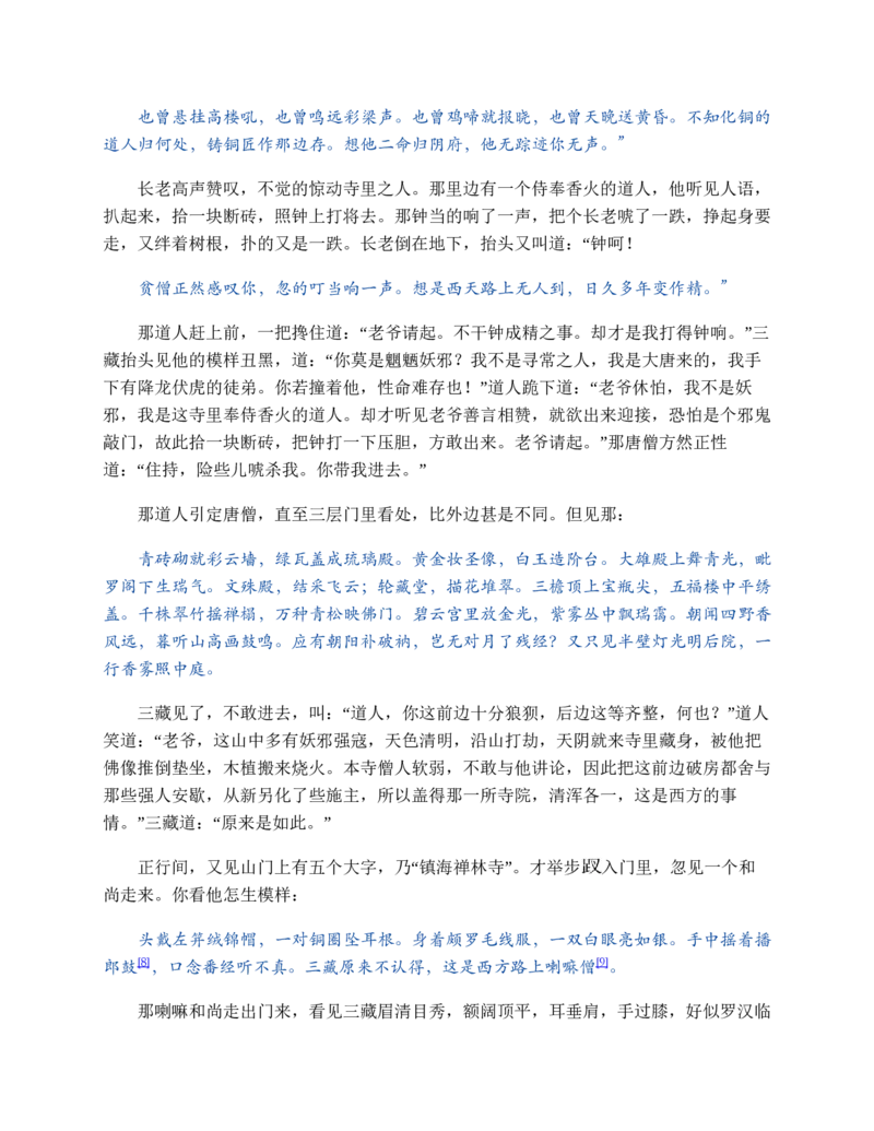 西游记_赠送小初高学霸笔记等_四大名著人民文学出版社_西游记