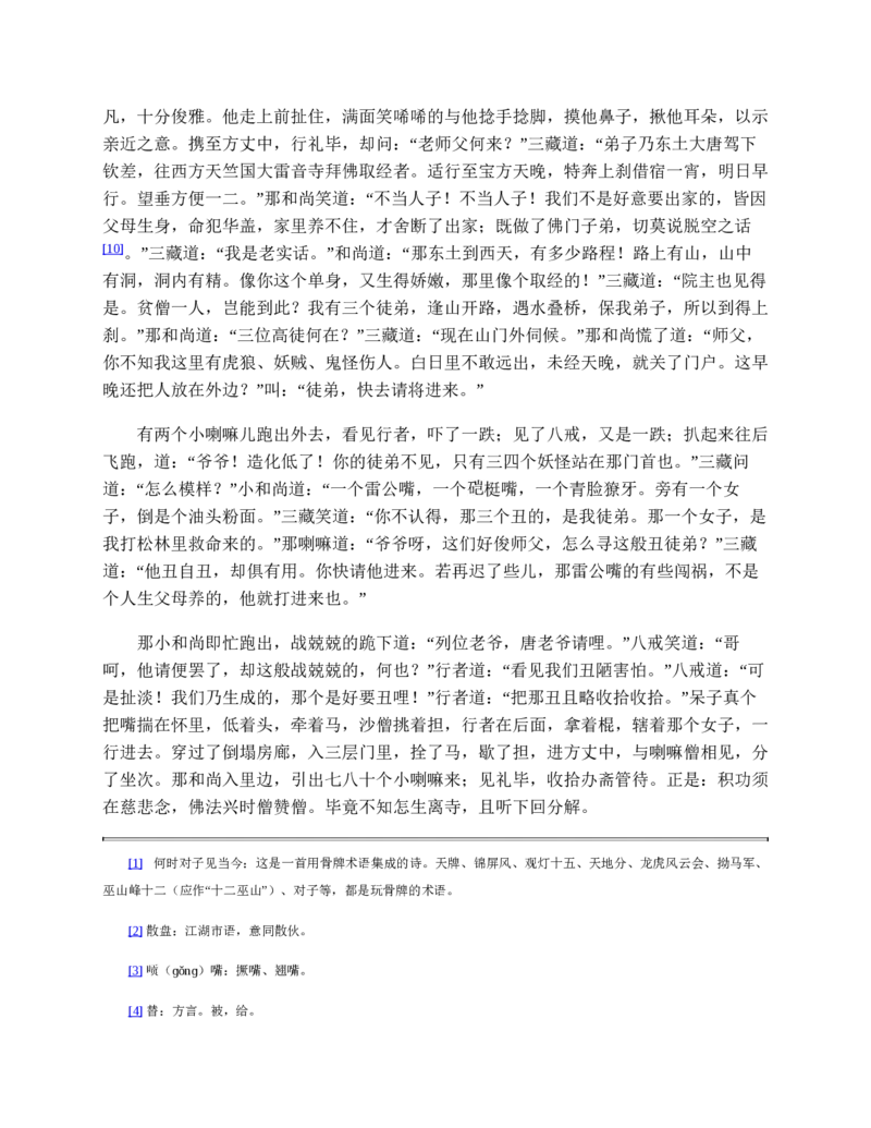 西游记_赠送小初高学霸笔记等_四大名著人民文学出版社_西游记