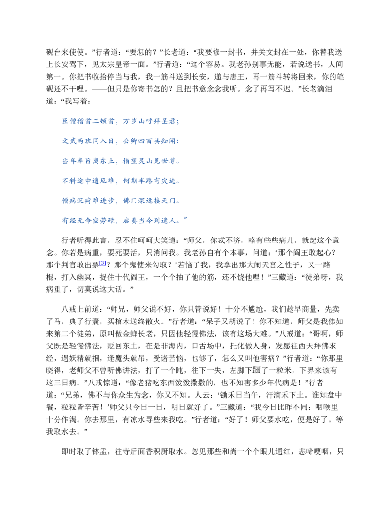 西游记_赠送小初高学霸笔记等_四大名著人民文学出版社_西游记