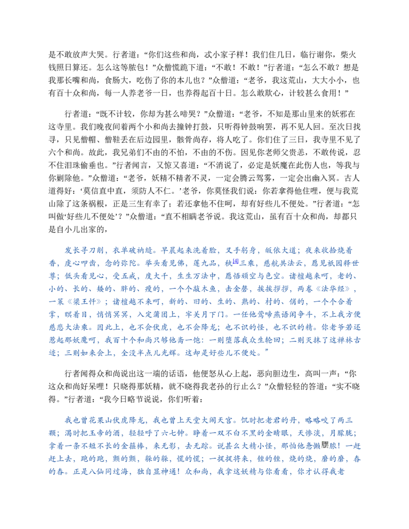 西游记_赠送小初高学霸笔记等_四大名著人民文学出版社_西游记