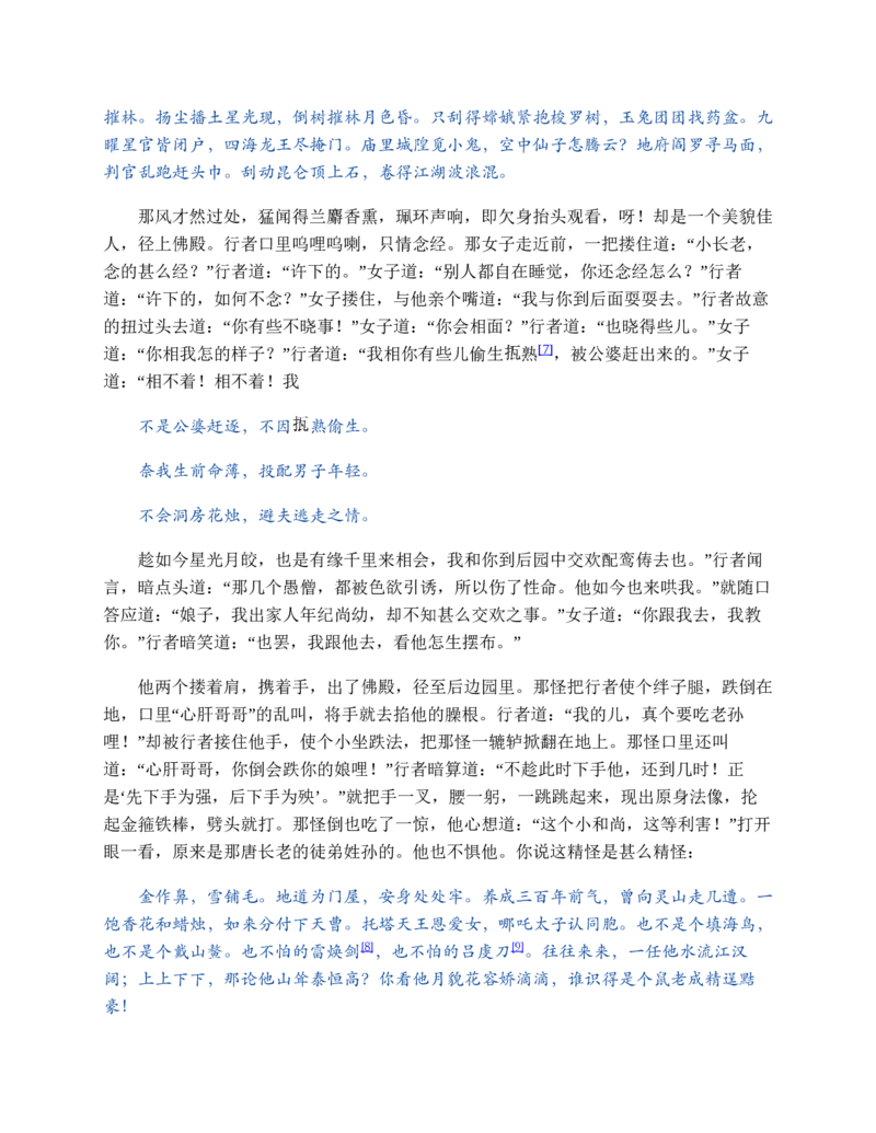 西游记_赠送小初高学霸笔记等_四大名著人民文学出版社_西游记