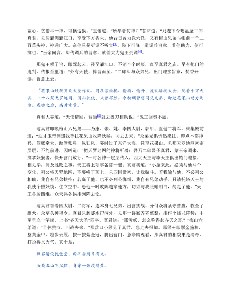 西游记_赠送小初高学霸笔记等_四大名著人民文学出版社_西游记