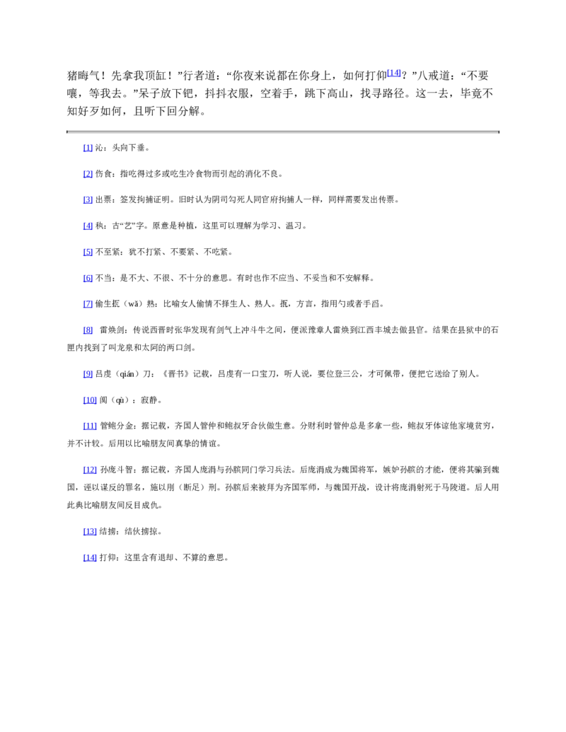 西游记_赠送小初高学霸笔记等_四大名著人民文学出版社_西游记