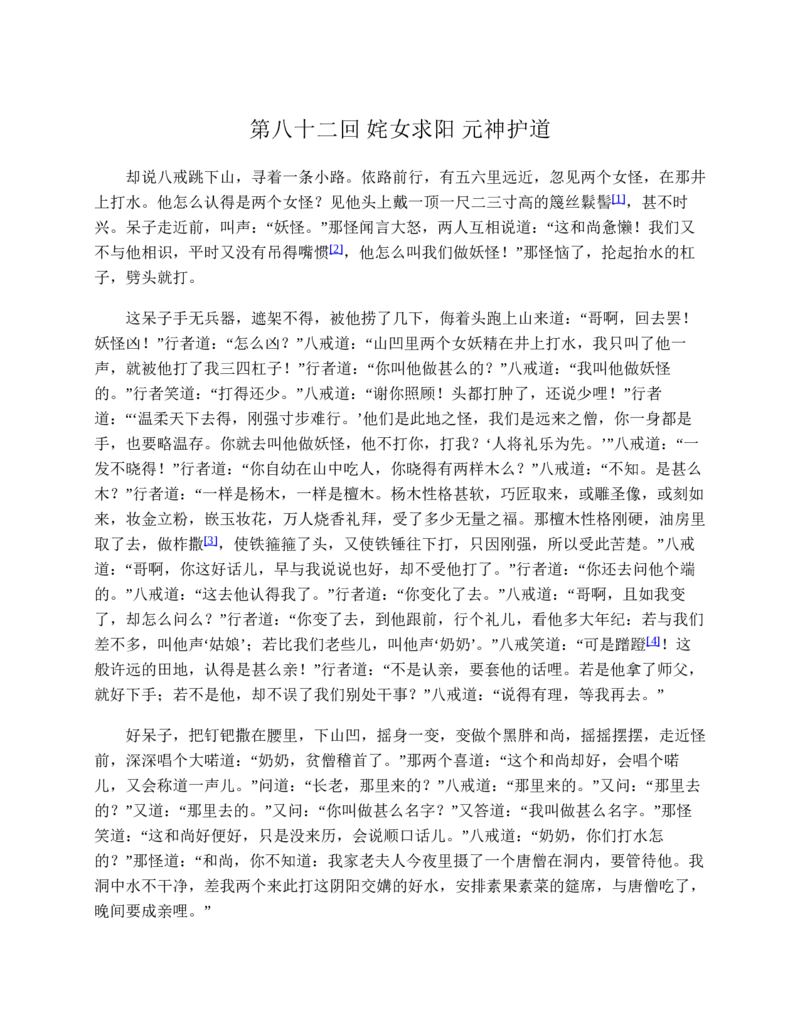 西游记_赠送小初高学霸笔记等_四大名著人民文学出版社_西游记