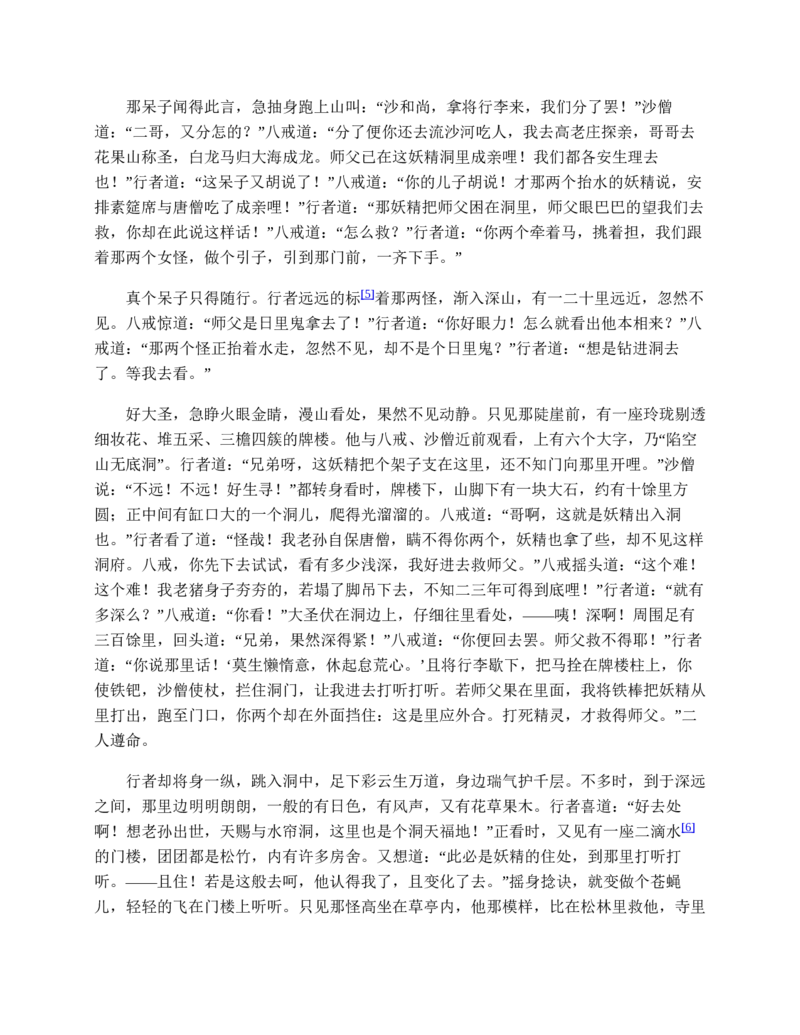 西游记_赠送小初高学霸笔记等_四大名著人民文学出版社_西游记