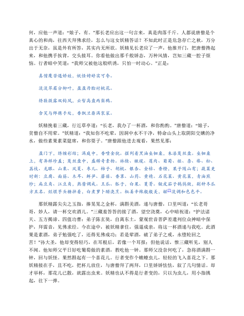 西游记_赠送小初高学霸笔记等_四大名著人民文学出版社_西游记