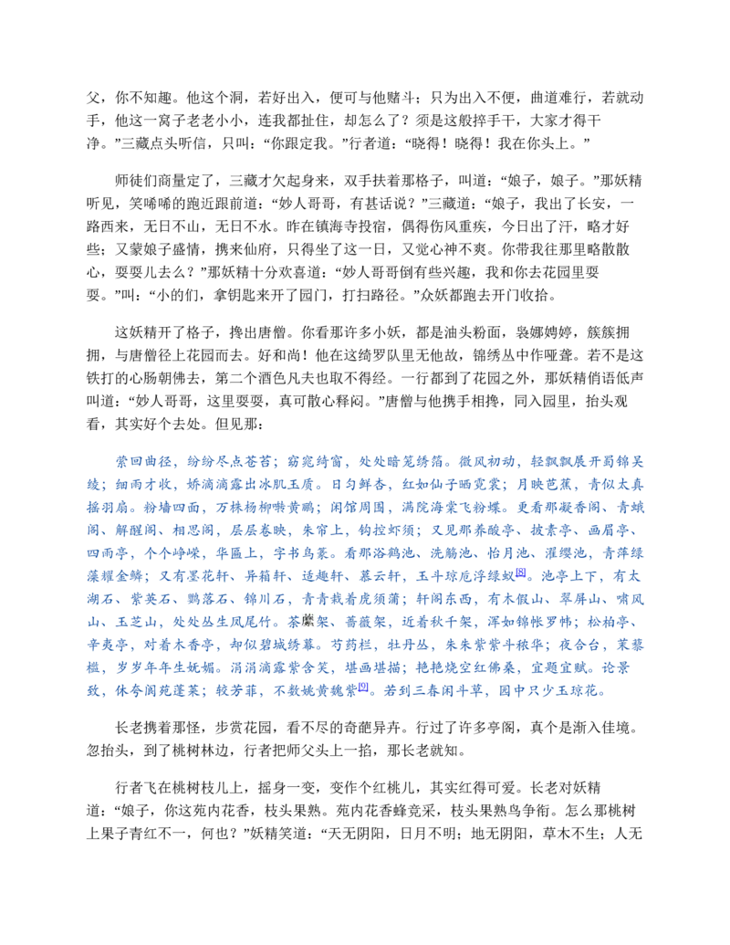 西游记_赠送小初高学霸笔记等_四大名著人民文学出版社_西游记