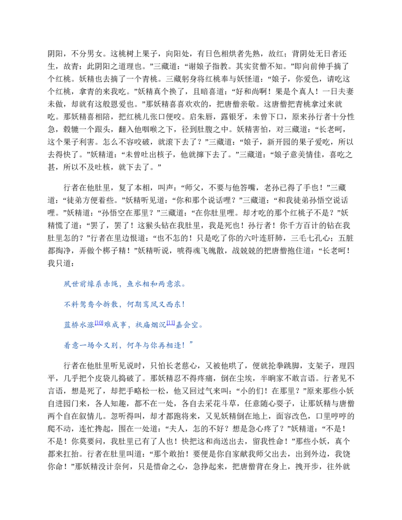 西游记_赠送小初高学霸笔记等_四大名著人民文学出版社_西游记